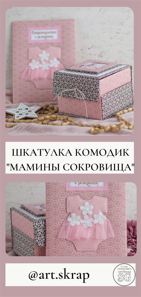 Шкатулка Мамины сокровища | Коробочки, Шкатулка, Детские вещицы