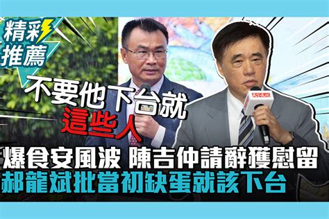 【cnews】進口蛋爆食安風波？陳吉仲請辭獲慰留！郝龍斌批當初缺蛋他就該下台 匯流新聞網