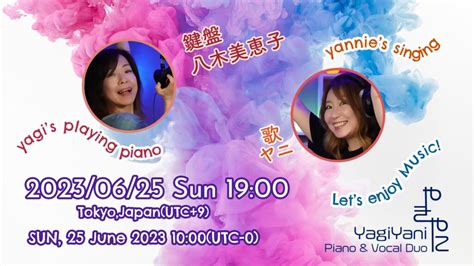 やぎやに 生配信 ギグ 2023 06 25 Sun 7pm Yannie S Blog