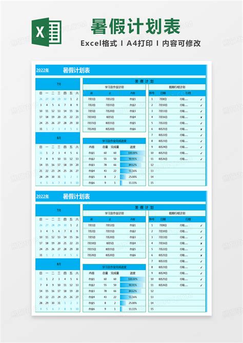 实用的暑假计划表模板下载暑假计划表图客巴巴