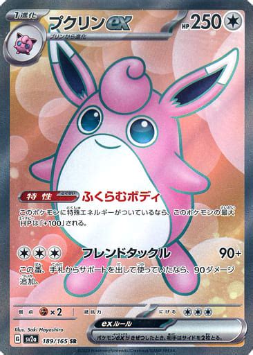 駿河屋 189165 Sr ：【ランクb】キラプクリンex（ポケモンカードゲーム）