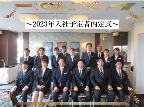 2023年入社予定者内定式｜採用情報トピックス｜採用情報｜株式会社スズキ自販佐賀