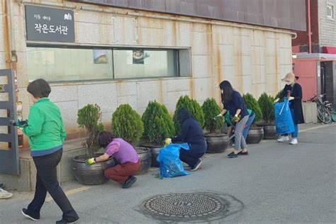 지동 새마을문고 ‘행복홀씨 환경정화활동 실시