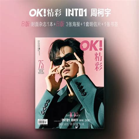 Jual PELUNASAN INTO1 Zhou Keyu Ok Magazine Batch 2 I Baca Deskripsi