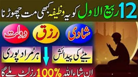 12 Rabi Ul Awal Ka Khas Wazifa Sara Saal Rizq Men Burkather Hajut