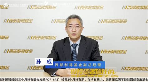 深交所举办第54期“走进基金公司——西部利得基金”线上活动