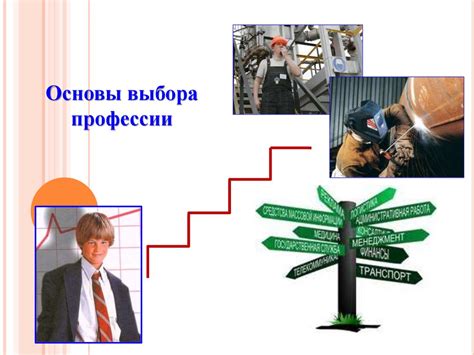 Основы выбора профессии - презентация онлайн