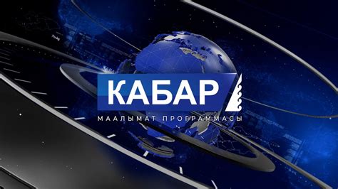 КЕЧКИ КАБАРЛАР ТОПТОМУ 23 03 23 - YouTube