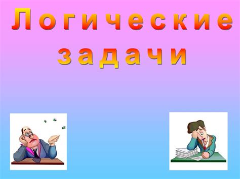 Клуб веселых математиков - презентация онлайн