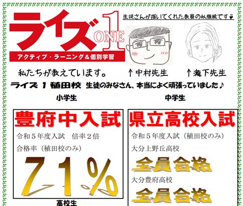 5月は稙田で・・・ 大分県の塾・個別指導ならライズワン