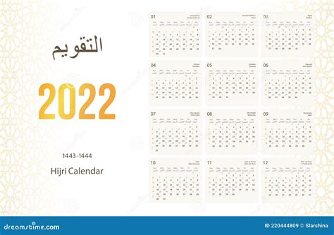 December Islamic Calendar Printable Calendar