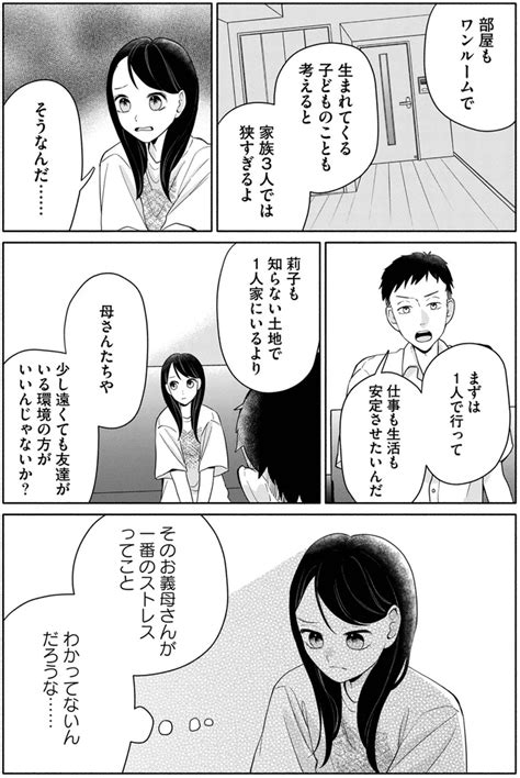 待望の妊娠に喜んだのもつかの間。夫は見当違いな要求ばかりで／夫が浮気相手とカップル配信してました（7）【2ページ目】 レタスクラブ