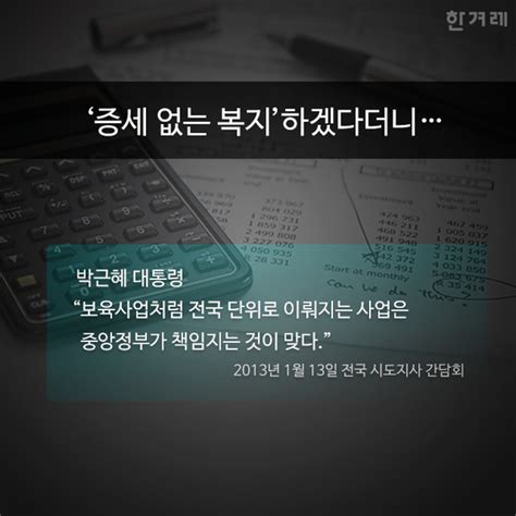 카드 뉴스 ‘증세 없는 복지 박근혜식 해결법은‘편가르기 전략