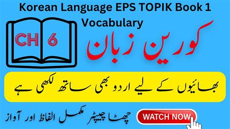 Eps Topik Book 1 Chapter 6 Korean Voccabulary Korean Language