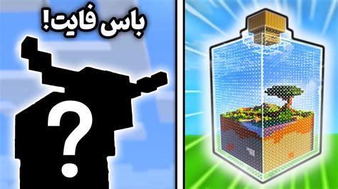 نگهبان کتاب خونه بود یا باس فایت جدید Minecraft Youtube