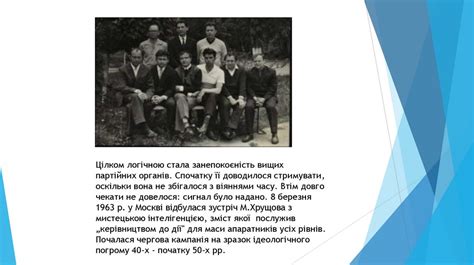 Діяльність шістдесятників в роки «Відлиги» - презентация онлайн