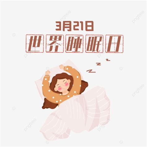 Cartoon Wind World Sleep Day World Sleep Day Sleep Day Sleep Png