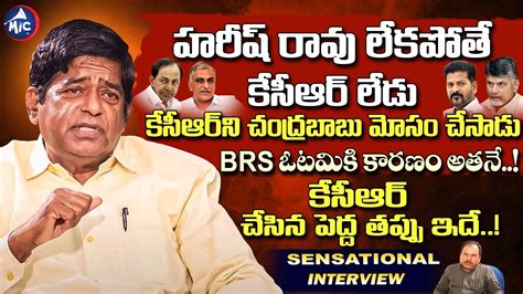 Veeramalla Prakash Rao Sensational Interview Kcr Harish Rao Ktr