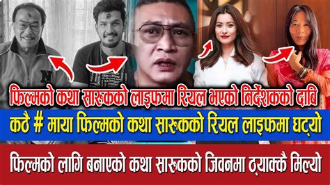 ह्यासट्याग मायाको कथा सारुकको जिवनमा ठ्याक्कै मिल्योnamrata Shrestha