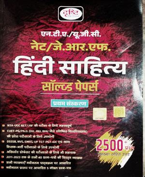 Drishti Ugc Nta Net Jrf Hindi Sahitya Solved Paper St Edition