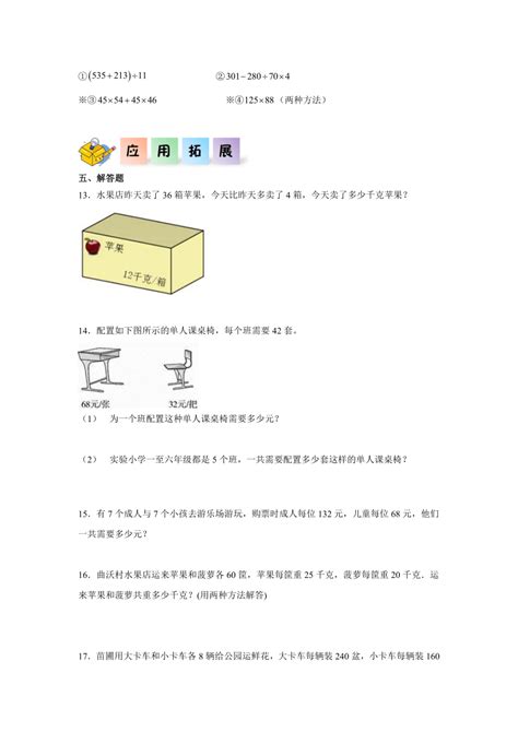 四年级数学上册（北师大版）45乘法分配律（同步练习）（含解析） 21世纪教育网