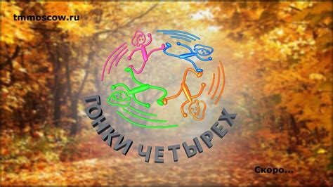Гонки четырех - YouTube