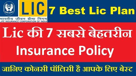 7 Best Lic Policy 2021 Top 7 Lic Plans 2021 Ub And Company Youtube