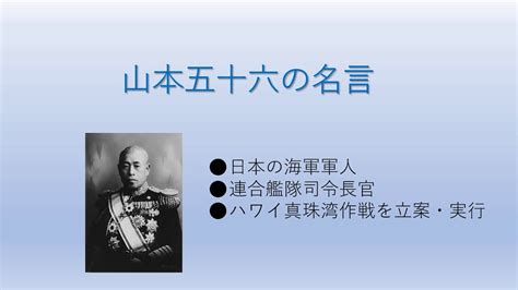 山本五十六の言葉：実年者は、今どきの若い者などということを絶対に言うな Youtube