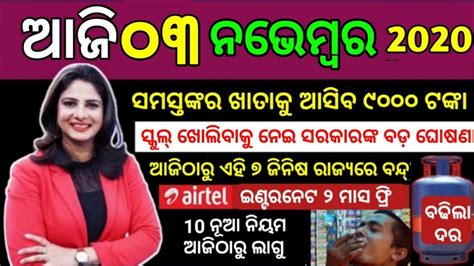 TODAY Breaking News 03 Nov 2020 Nabin Patnaik New Scheme Kalia