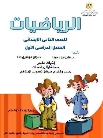 كتاب رياضيات ثاني ابتدائي ووردز