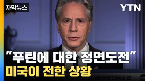 자막뉴스 끝은 알 수 없다 강대국들이 보는 러시아 상황 Ytn