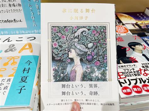 紀伊國屋書店小田急町田店 on Twitter 小川洋子掌に眠る舞台 集英社 が入荷しました装画はヒグチユウコ装丁は名久井直子