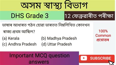 Dhs Question 2023 Grade 3 Non Technical Mcq Most Important Question