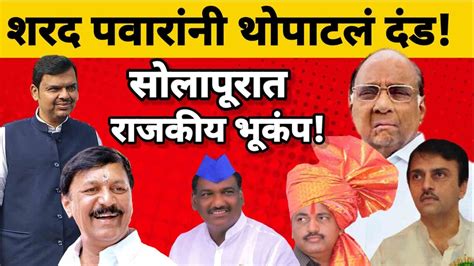 Solapur Ncp