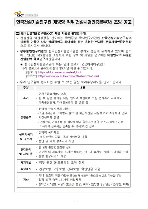 채용공고 인재채용 열린마당 한국건설기술연구원 대표국문홈페이지