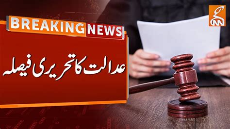 Breaking News Lahore High Court Released Written Orders Gnn Youtube