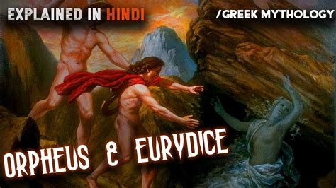 Orpheus Eurydice Explained In Hindi YouTube