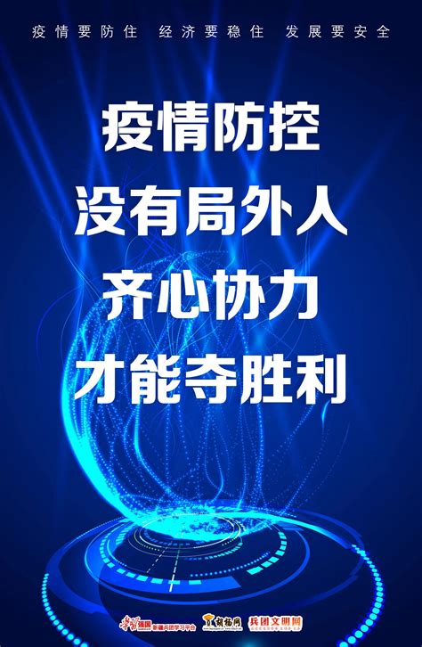 胡杨原创海报 疫情要防住 经济要稳住 发展要安全（三） 公益广告 胡杨网2022 兵团胡杨网 新疆兵团新闻门户