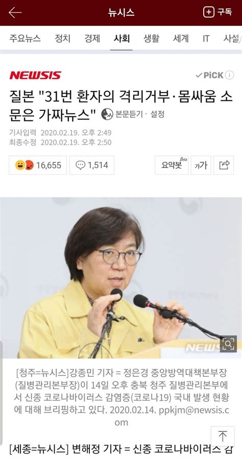 블라인드 코로나 바이러스 31번 환자 관련 가짜 뉴스 엄중 처벌