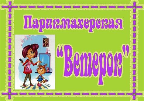 Таблички для сюжетно ролевых игр в детском саду картинки - Фото подборки 3