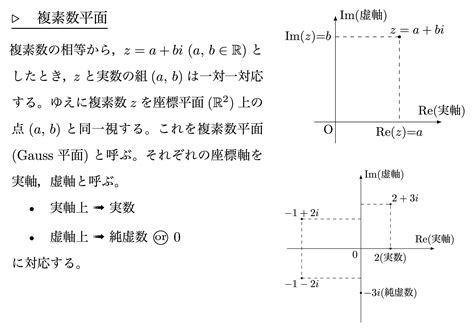 複素数平面 テキスト 数学の標