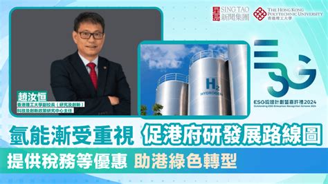 Esg認證嘉許｜氫能漸受重視 促港府研發展路線圖 提供稅務等優惠 助港綠色轉型