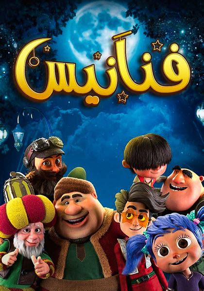 مسلسل فنانيس Fananees 2021