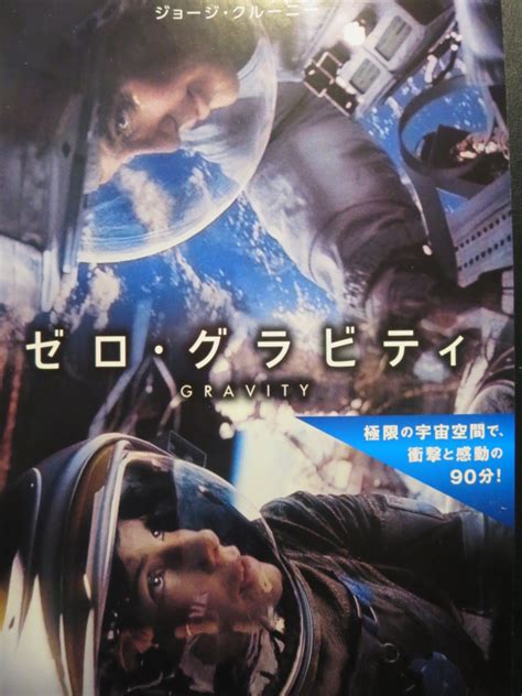 「ゼロ・グラビティ」 一条真也の新ハートフル・ブログ