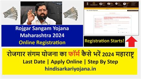 Rojgar Sangam Yojana Maharashtra 2024 Online Form Kaise Bhare