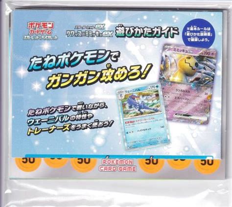 ポケモンカードゲーム Svaw ダメカンマーカー：1シート＆プレイマット：1枚 のみ スターターセットex クワッスandミミッキュex