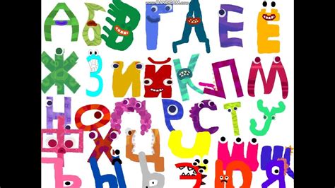 Endless Russian Alphabet Animations Youtube