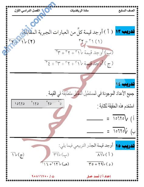 درس الجذور التربيعية والتكعيبية مع أمثلة تدريبية الصف السابع رياضيات