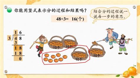 小学数学北师大版三年级下册分橘子完美版ppt课件 教习网课件下载