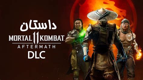 Mortal Kombat 11 Aftermath Dlc داستان Youtube